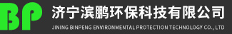 濟(jì)寧濱鵬環(huán)?？萍加邢薰?>
            <div   id=
